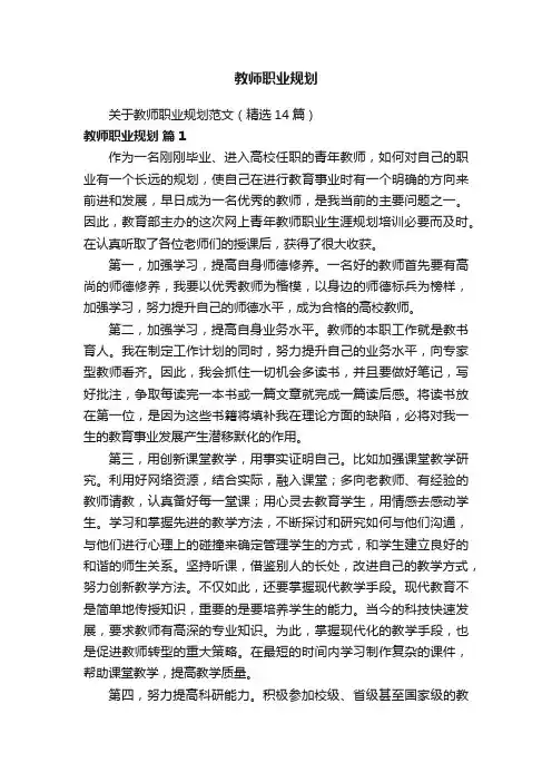教师职业规划