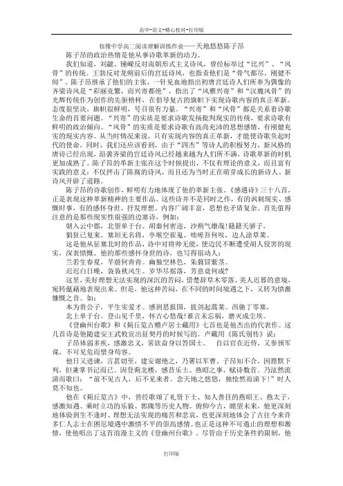 苏教版语文高二宿豫中学高二阅读理解训练作业 天地悠悠陈子昂