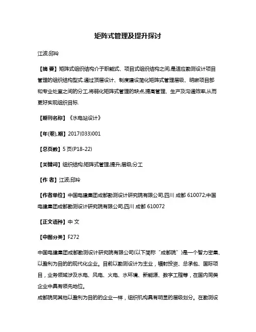 矩阵式管理及提升探讨