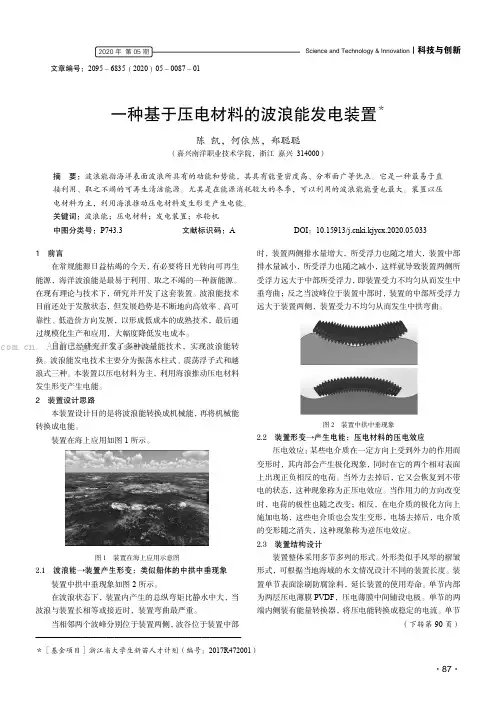 一种基于压电材料的波浪能发电装置