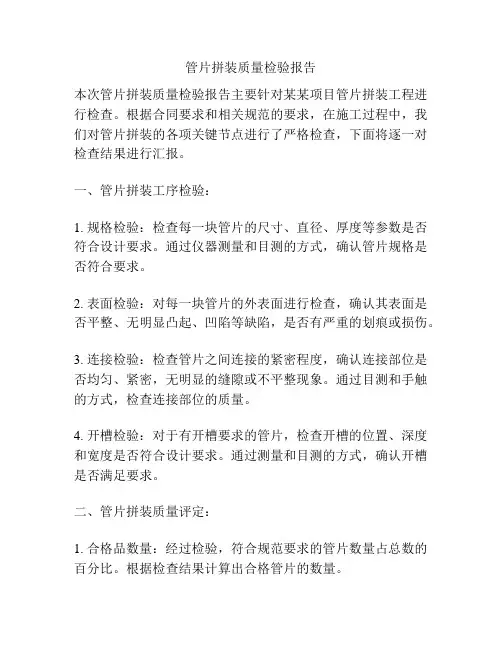 管片拼装质量检验报告