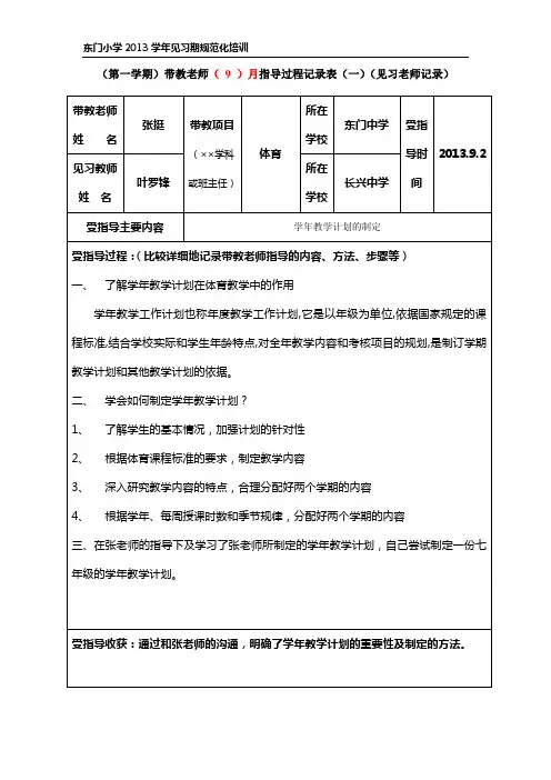 第二学期见习老师受指导记录表(体育)