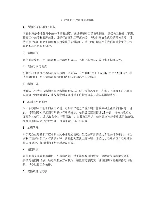 行政部和工程部的考勤制度