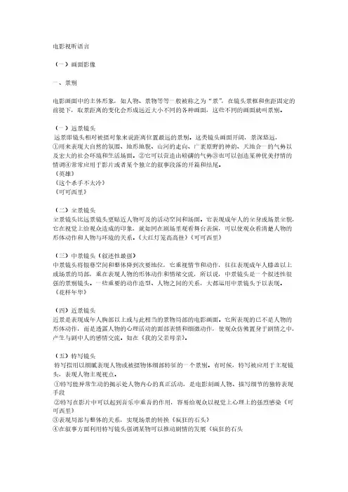 视听语言 电影电视