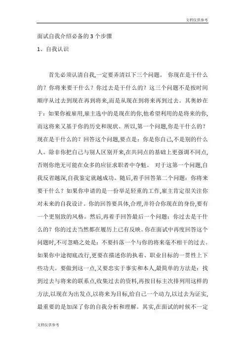 面试自我介绍必备的3个步骤