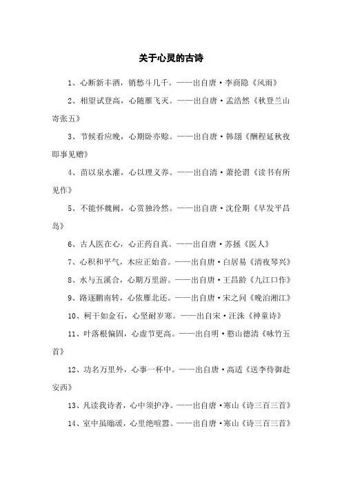 关于心灵的古诗