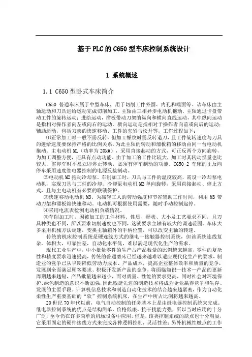 C650型卧式车床PLC控制系统
