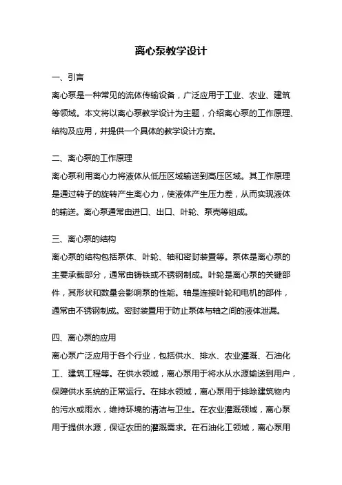离心泵教学设计