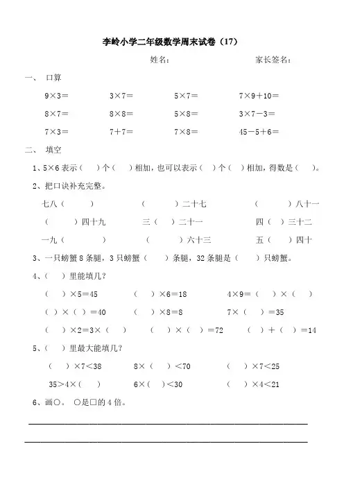 二年级数学周末试卷17