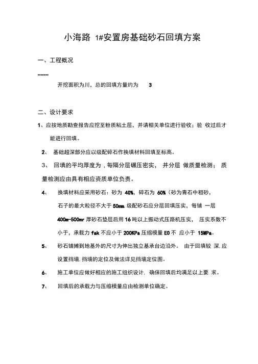 砂石基础换填方案