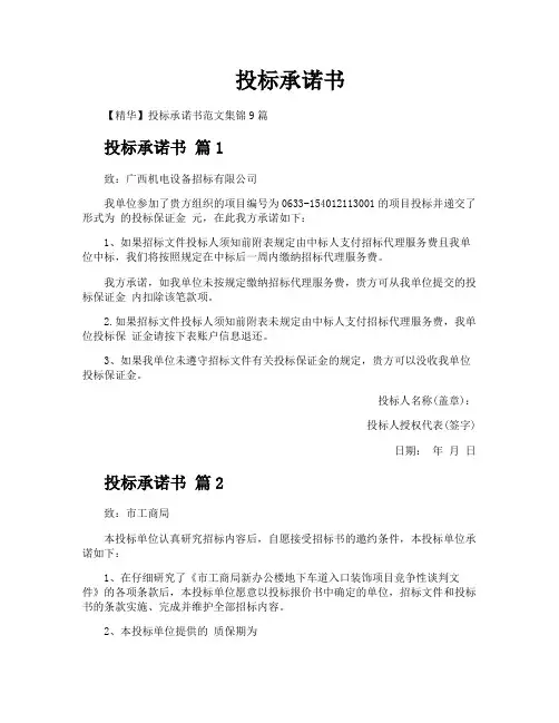 投标承诺书