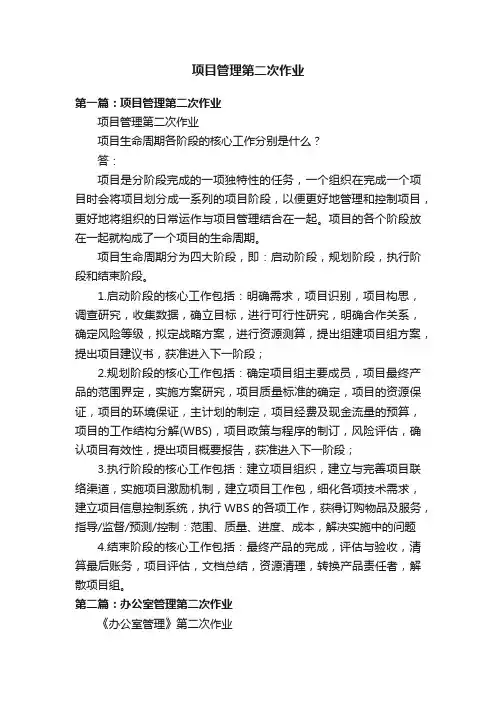 项目管理第二次作业