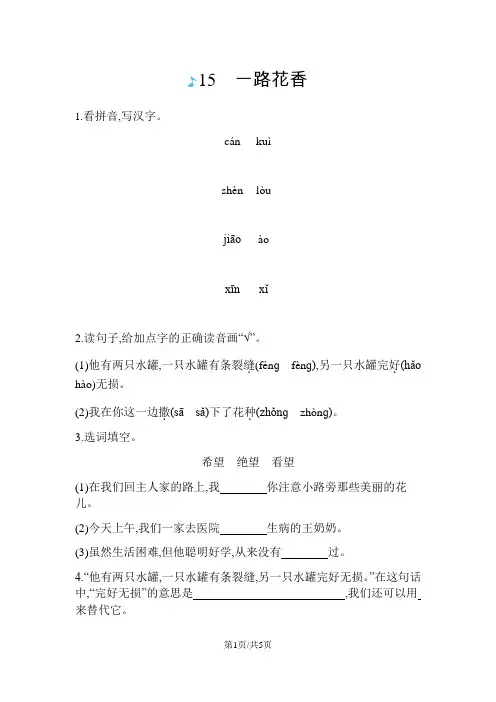 四年级上册语文一课一练-15一路花香苏教版