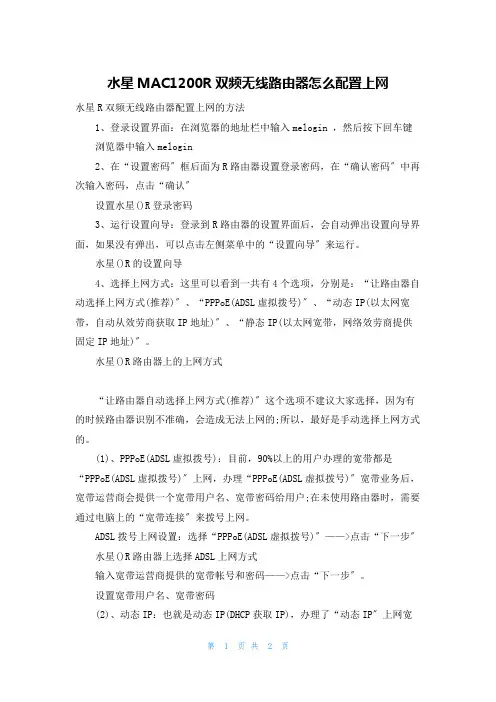 水星MAC1200R双频无线路由器怎么配置上网