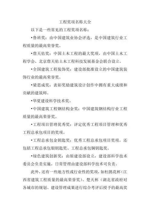 工程奖项名称大全
