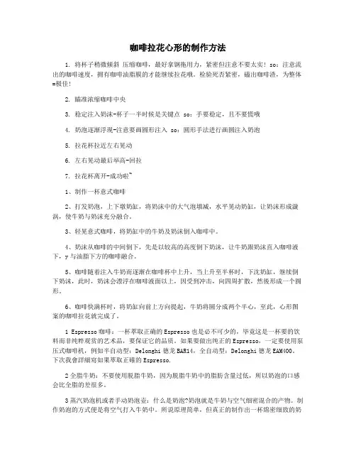 咖啡拉花心形的制作方法
