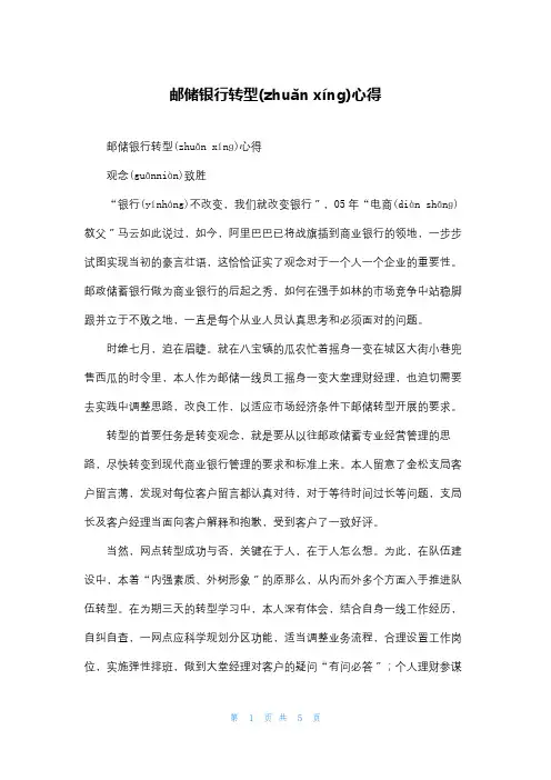 邮储银行转型心得