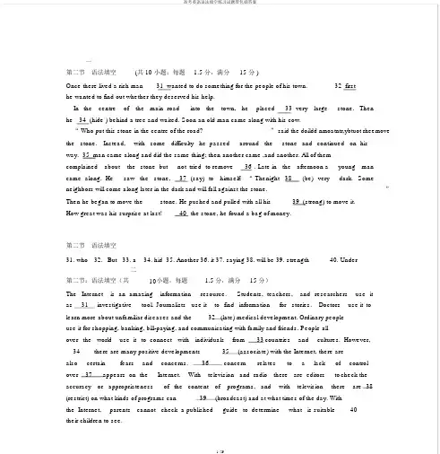 高考英语语法填空练习试题带包括答案