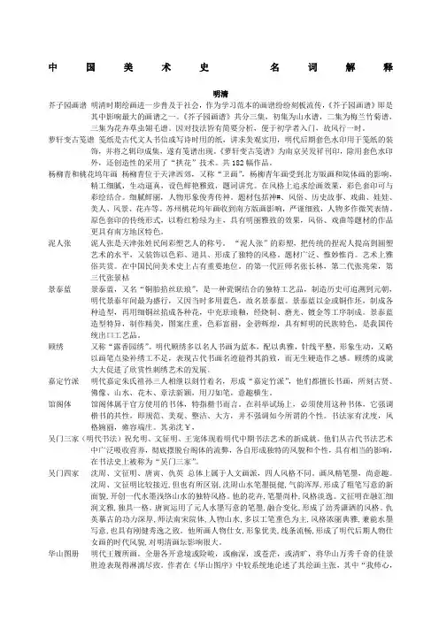 中国美术史+名词解释