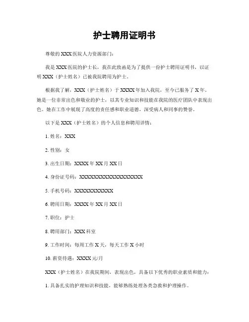 护士聘用证明书