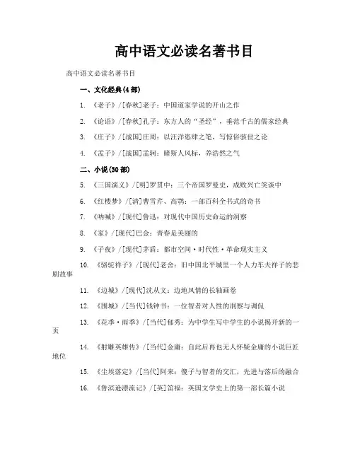 高中语文必读名著书目