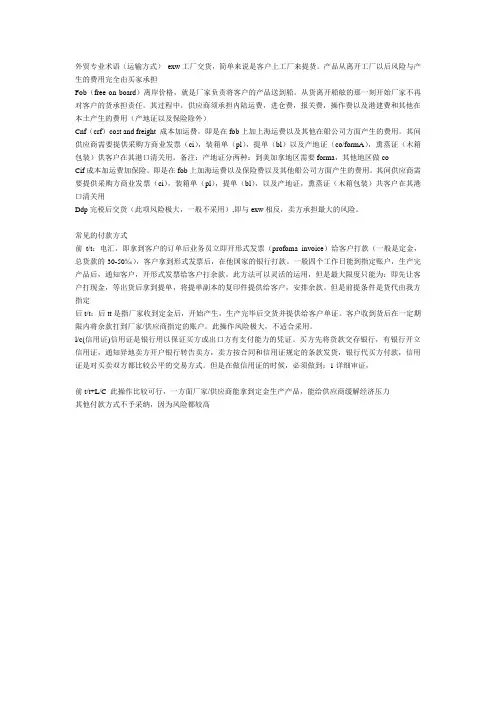 外贸专业术语