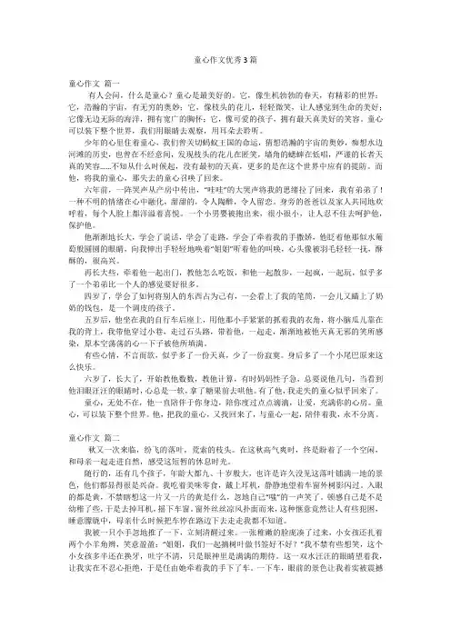 童心作文优秀3篇