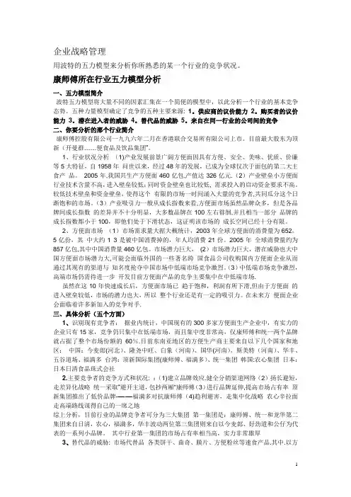 企业战略管理(案例分析)