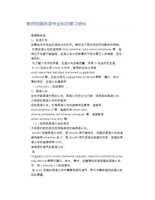 教师资格证教师招聘英语专业知识复习资料
