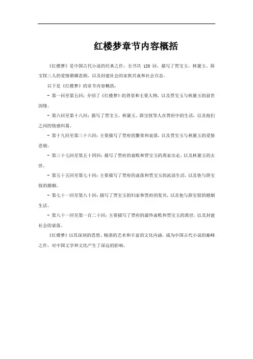 红楼梦章节内容概括