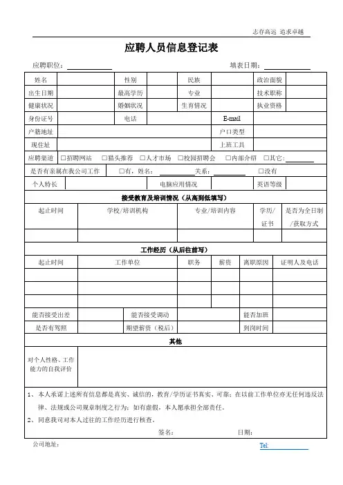员工招聘信息登记表
