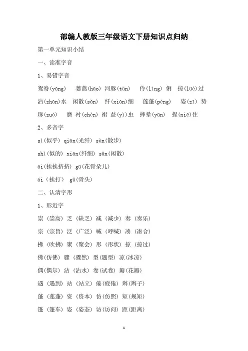 部编人教版三年级语文下册知识点归纳(全册)
