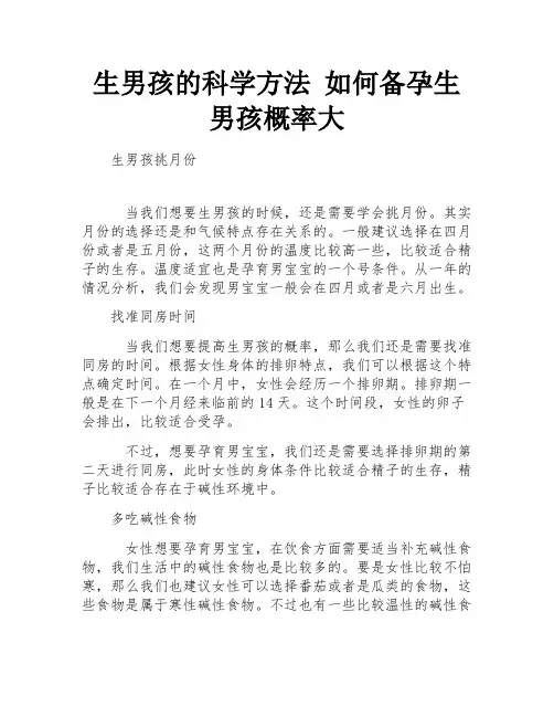 生男孩的科学方法 如何备孕生男孩概率大