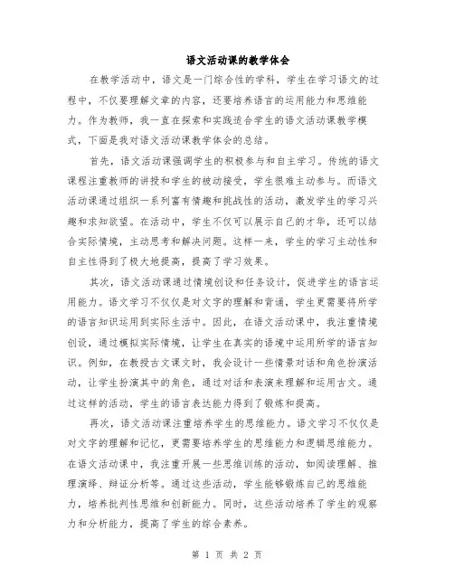 语文活动课的教学体会