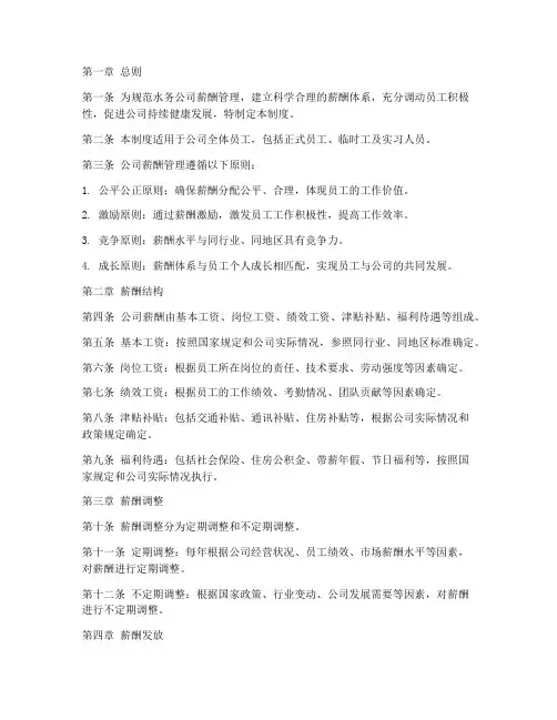 水务公司薪酬管理制度