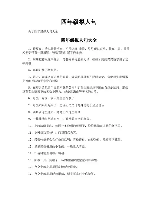 四年级拟人句