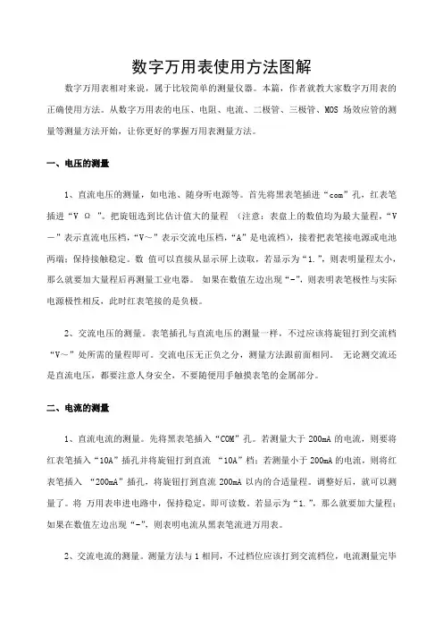 数字万用表使用方法图解