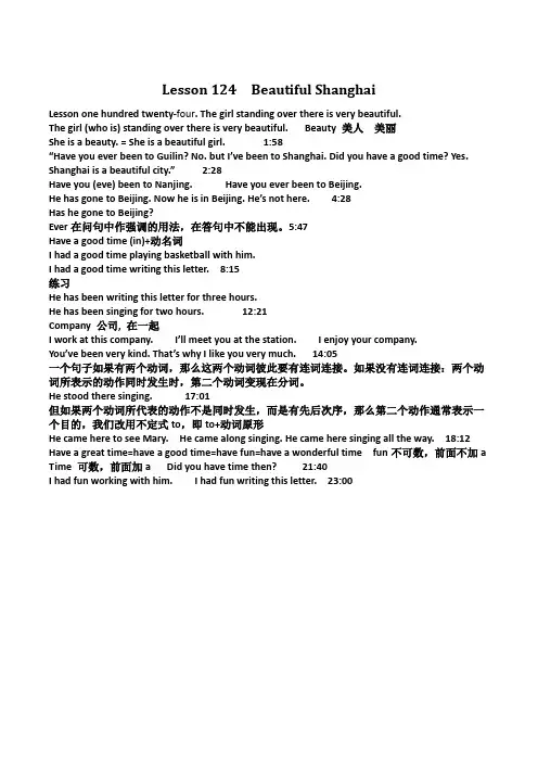赖世雄初级美语课堂讲解lesson124