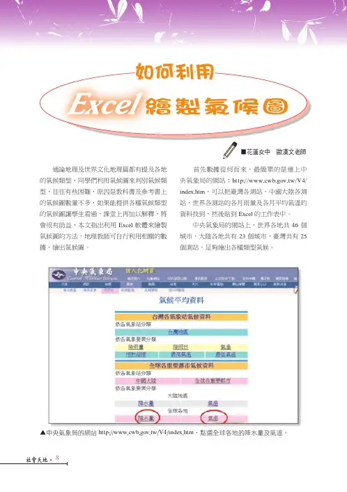 如何利用Excel绘制气候图