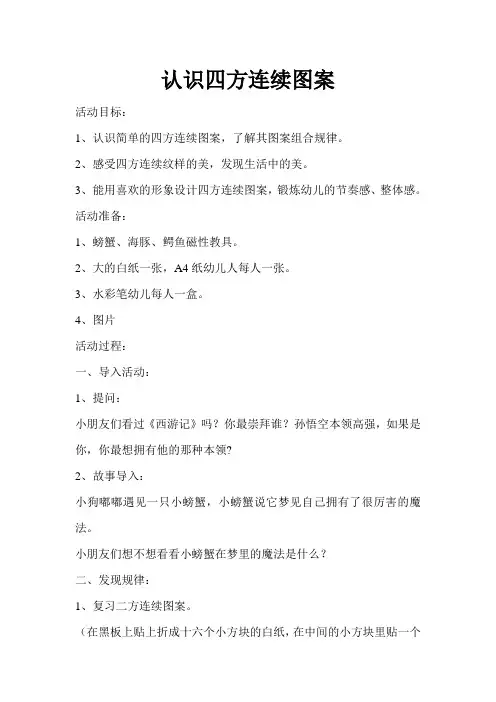 认识四方连续图案