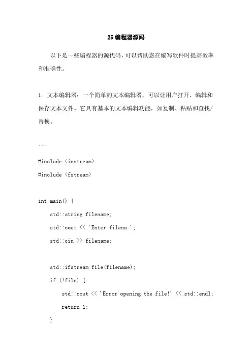 25编程器源码