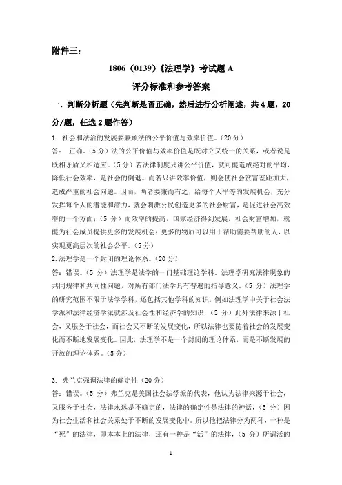 18春西南大学[0139]法理学机考 答案