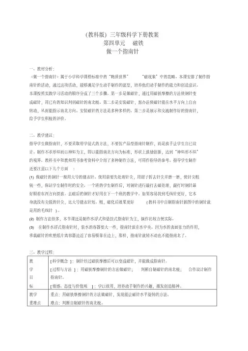 最新-三年级科学下册做一个指南针2教案教科版精品