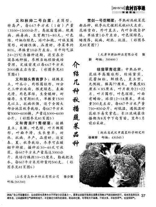 介绍几种秋播蔬菜品种