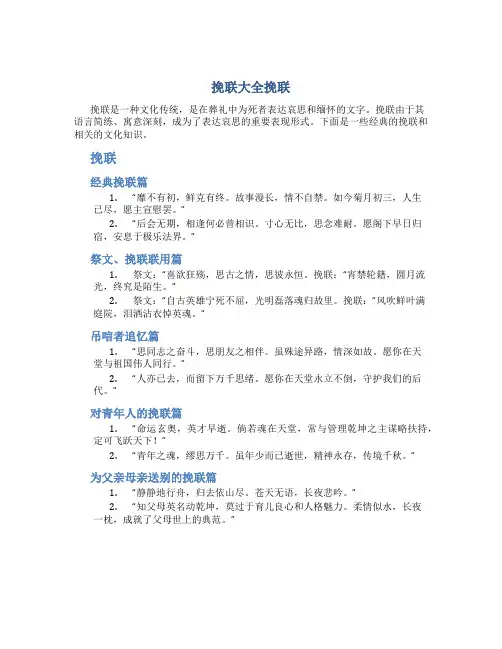 挽联大全挽联