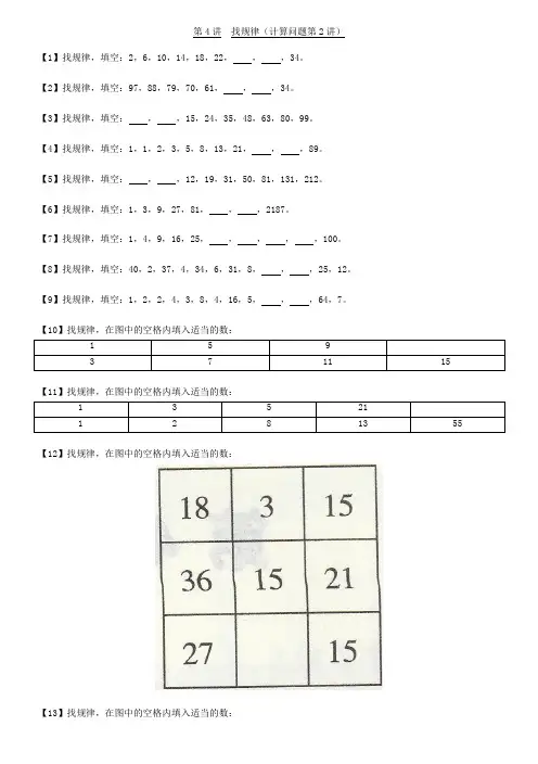 高思3年级·4找规律(计算问题第讲)