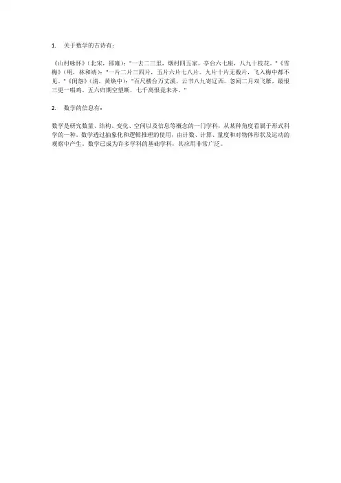 关于数学的古诗和数学的信息