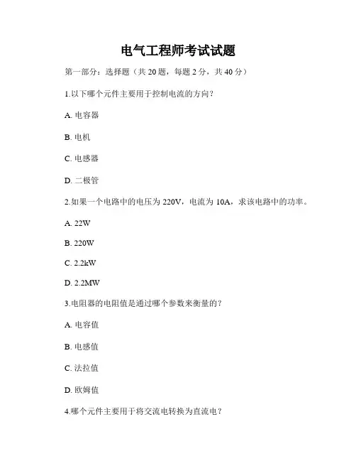 电气工程师考试试题