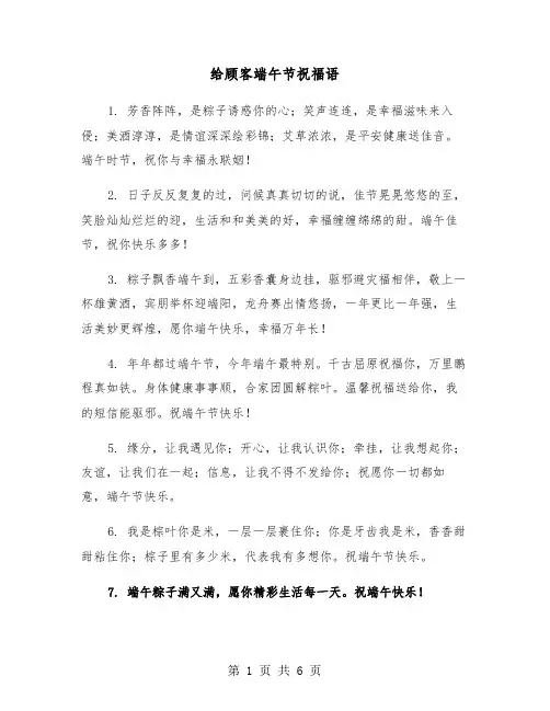 给顾客端午节祝福语（2篇）