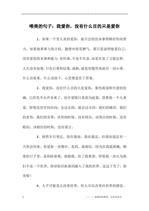 唯美的句子：我爱你,没有什么目的只是爱你